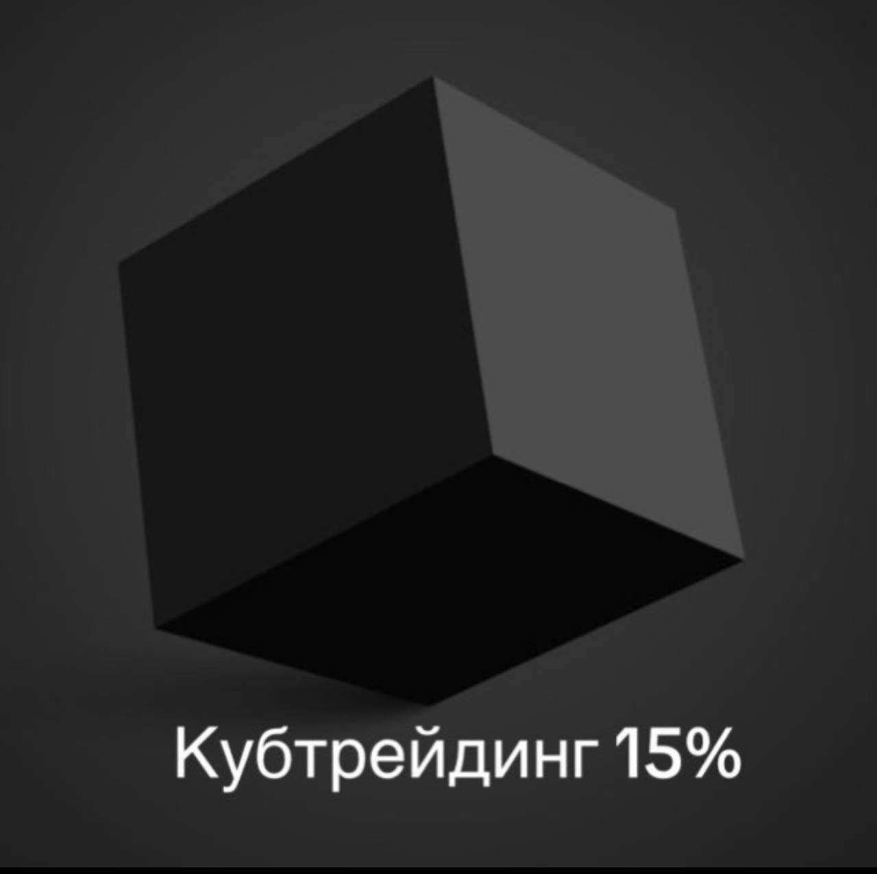 Кубтрейдинг